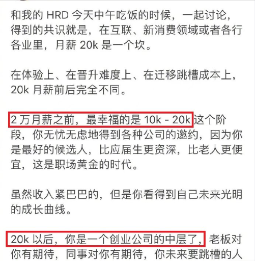 应届生月入2万什么水平
