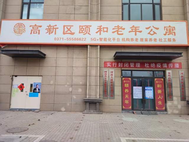 “颐”起抗疫|严守疫情防线，保障长者健康生活~（附郑州46号公告！）