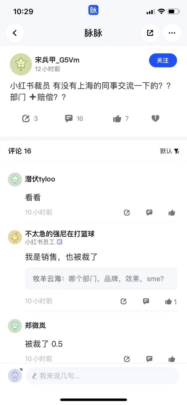「上海疫情还没解封，我被小红书裁员了……」-锋巢网