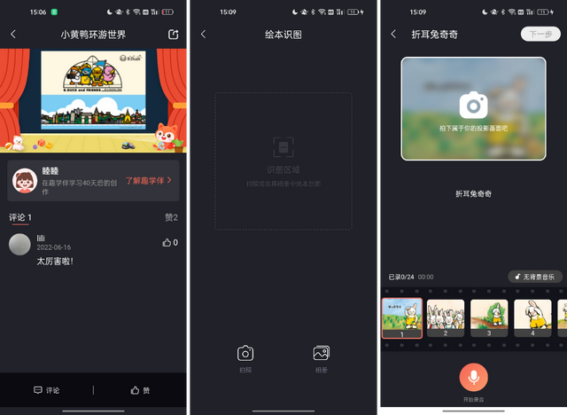 绘本新载体｜趣学伴绘本故事放映机体验
