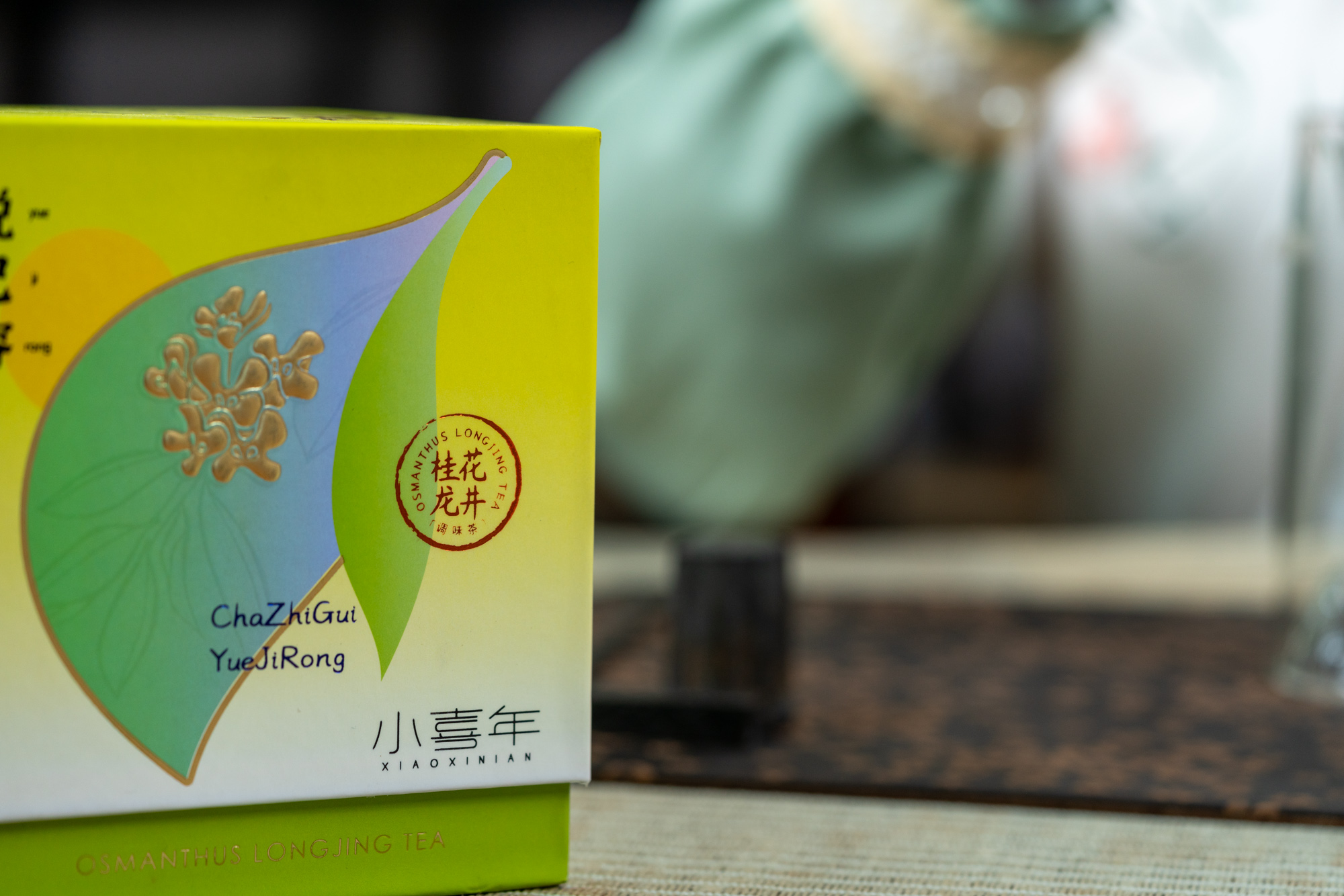 小喜年桂花龙井：一种“开挂”的饮茶方式