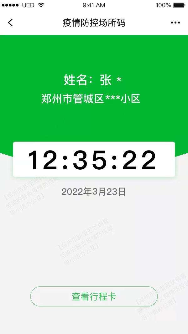 “颐”起看|郑州健康码升级变身了，这些新改变你知道吗？