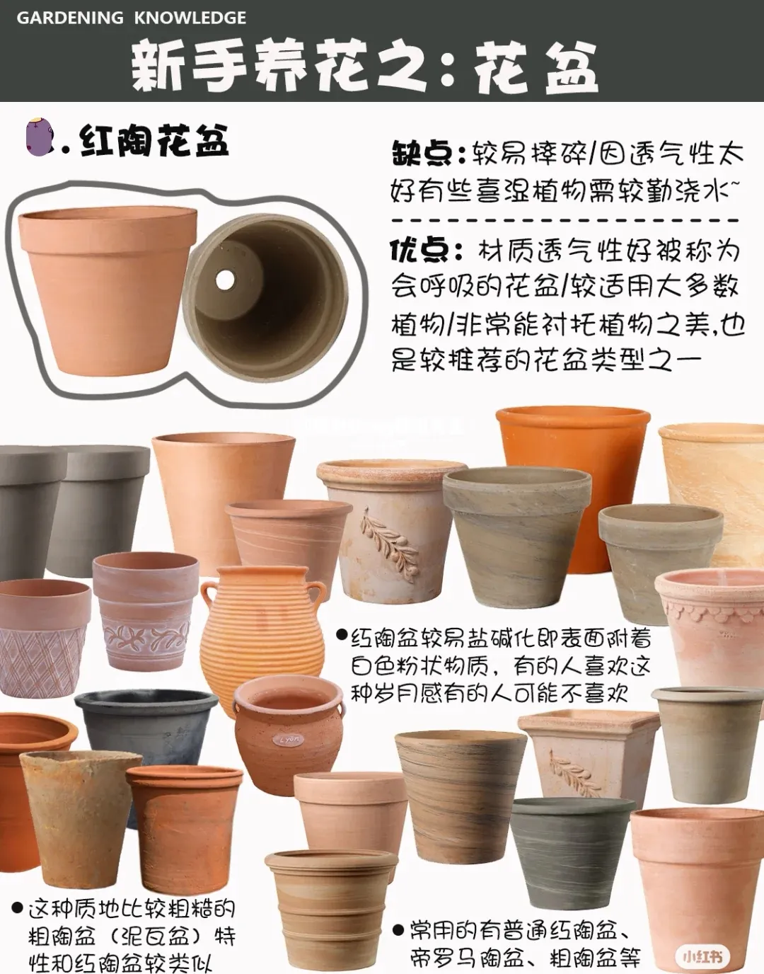 新手小白的养花之路 新手选盆不迷路 二 上一篇 从大小来分析了选盆的原则 这次 将从花盆的材质来说一说 红陶盆红陶盆在