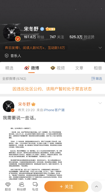 劣迹艺人有复出的资格吗？宋冬野控诉演出被取消 称被拘留后再没碰过毒品
