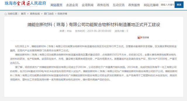 熵能新材被员工告上法庭后仍分股权激励，一期项目或未批先建 公司 第4张