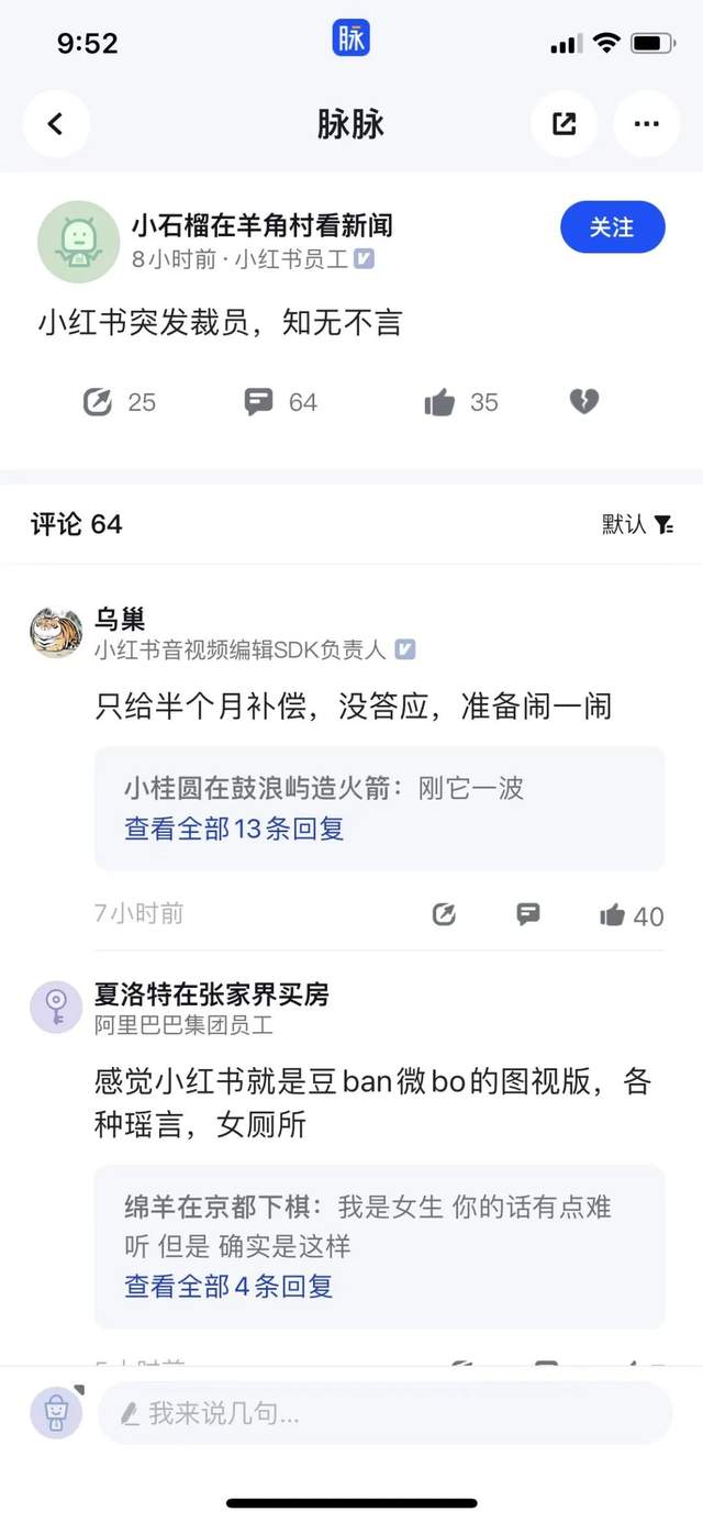 「上海疫情还没解封，我被小红书裁员了……」-锋巢网