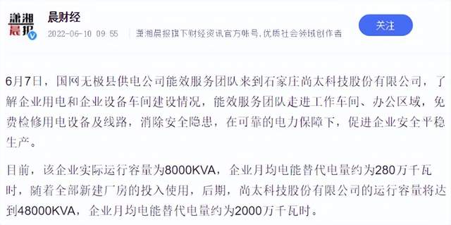 尚太科技本周闯关：创始股东低价退出可惜，核心高管对外投资存疑 公司 第2张