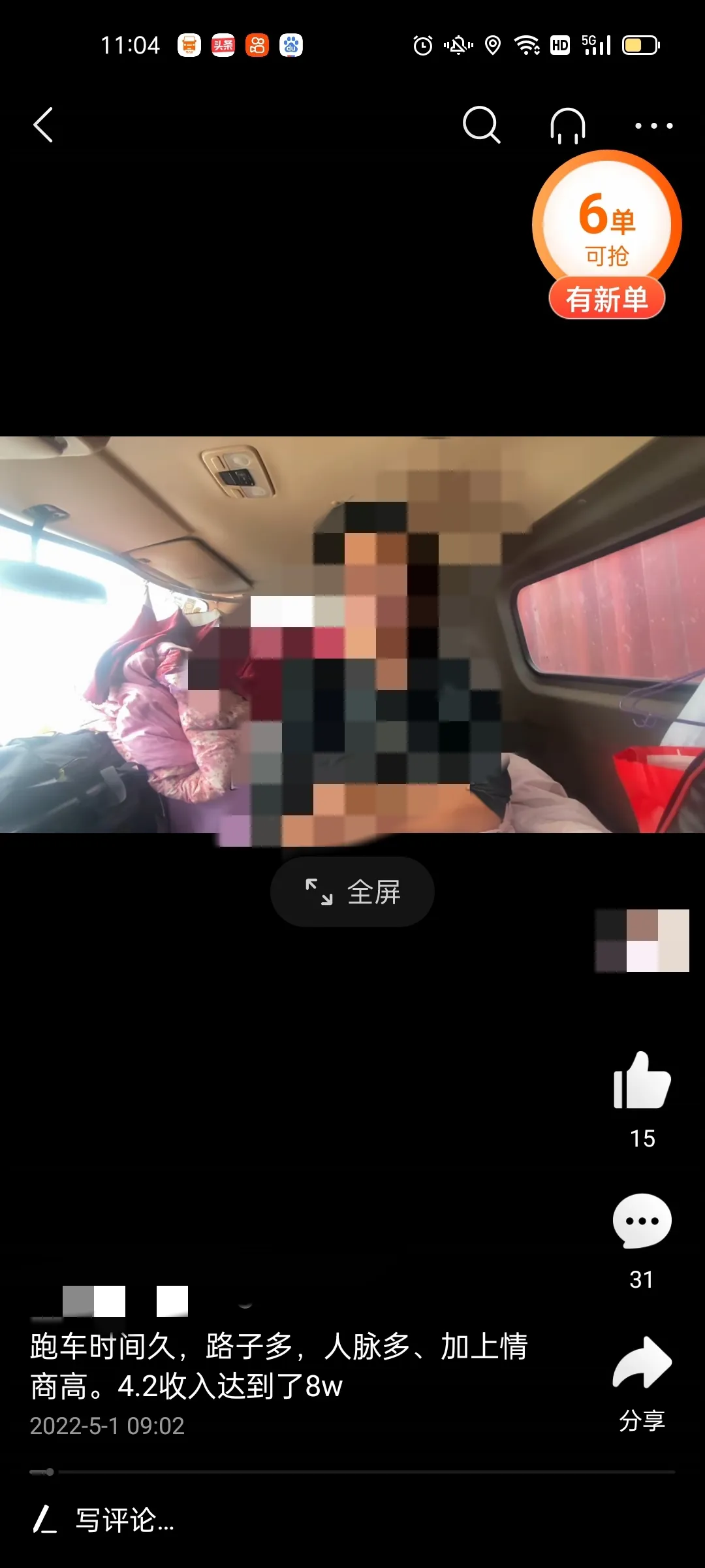 月入三万的货运行业