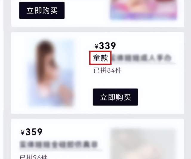 儿童色情、血腥！吓人一跳的拼多多！-锋巢网