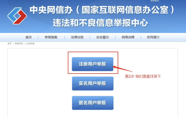 中央网信办举报中心开通北京2022年冬奥会和冬残奥会有害信息举报专区