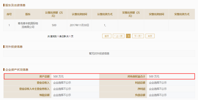 永泰运明日申购：收购标的注册资本实缴成迷 公司 第2张