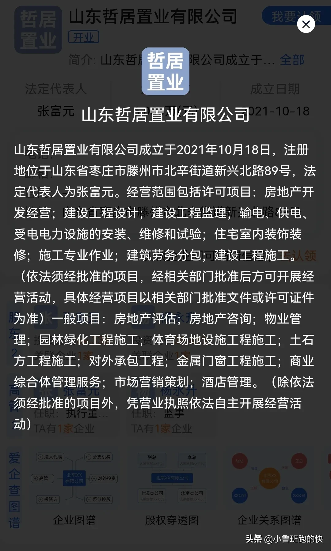 山东滕州哲居置业公司购地合月入 哲居置业有限公司