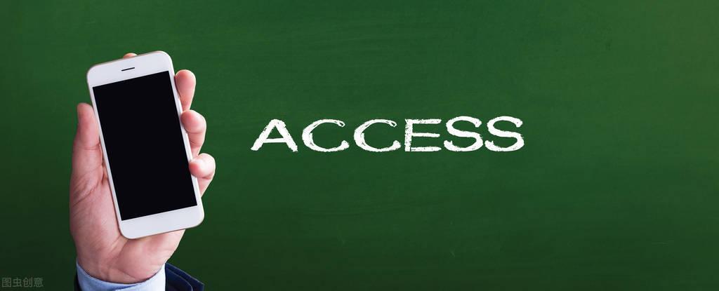 一文读懂Access数据库，从此不用Access数据库