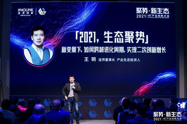 《中国企业报》专访连界董事长王玥：关于连界者创新之路的独家对话