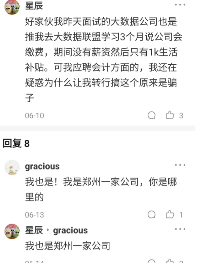 我找工作，背上了37000元的贷款……-锋巢网