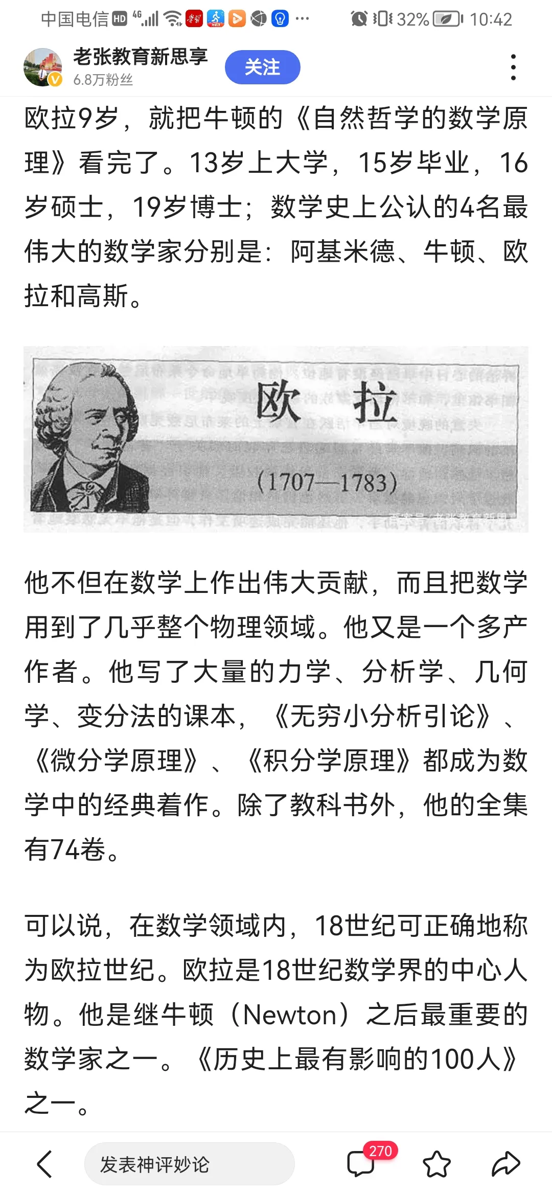 儿子问我知道哪个数学大神 我只能说知道高斯 阿基米德这两个人的轶事 别的就是陈景润了 于是他要给我讲讲数学大牛 欧拉 天天看点