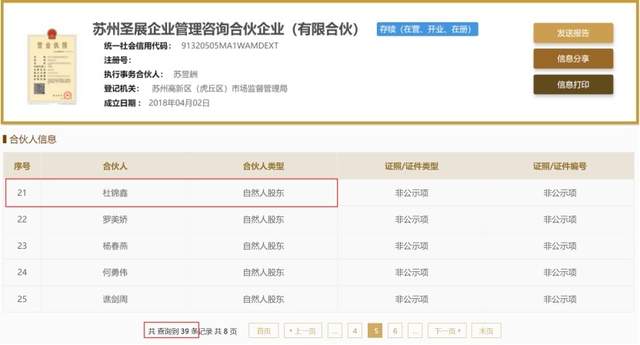 圣晖集成购销数据打架，股东披露或有遗漏 公司 第9张