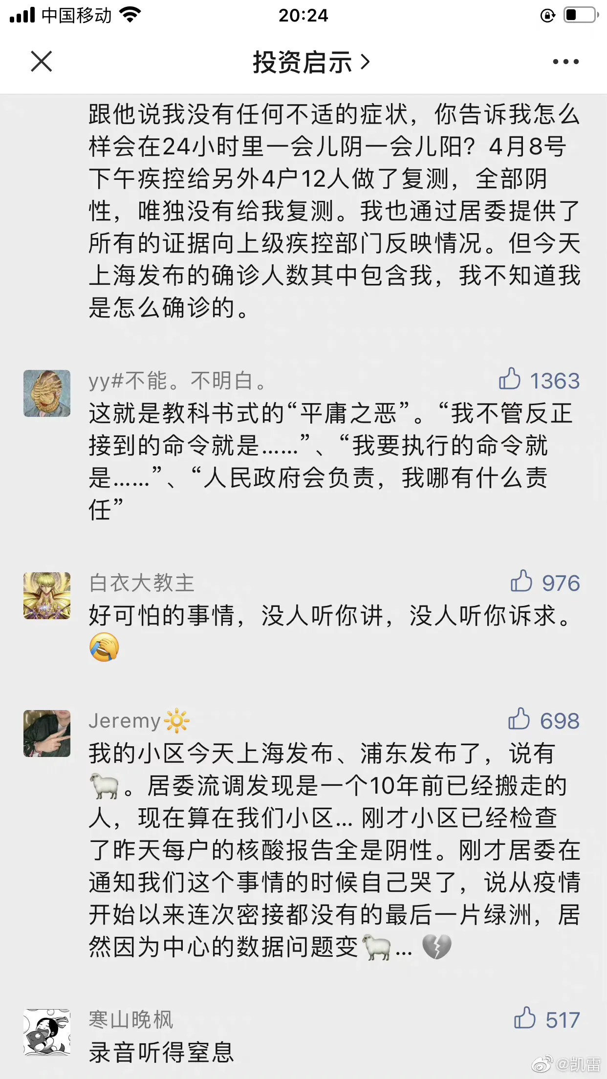 浦东疾控在干什么？大数据都在哪？吴凡PPT上说的五度都在哪？力度、速度、精度、温