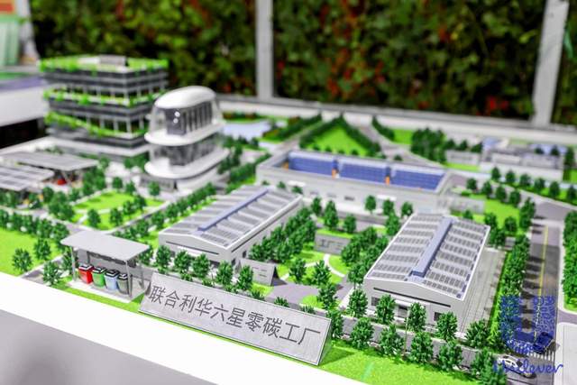 沁园慈溪工厂获“六星零碳工厂”认证