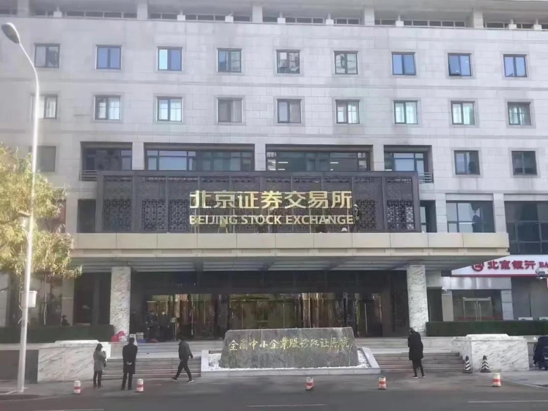 万众期待的北交所挂牌了，今天正式开张！会抽血吗？会暴涨吗？这可是30CM的机会