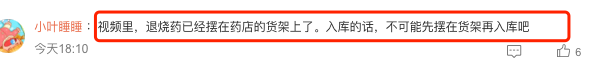 有药不卖被指「囤积居奇」？别让叮当快药「跑了」……-锋巢网