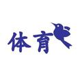 体育报时鸟