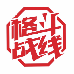 格斗战线