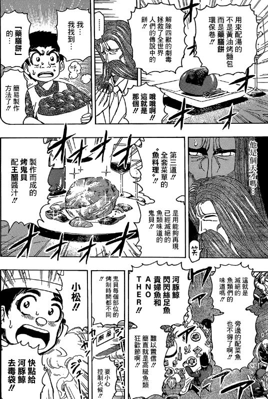 美食的俘虏漫画免费下载(美食的俘虏完结多谢款待)