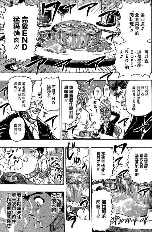 美食的俘虏漫画免费下载(美食的俘虏完结多谢款待)