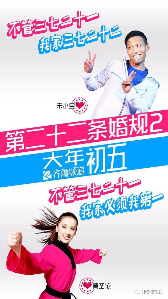 《第二十二条婚规2》是热播剧《第二十二条婚规