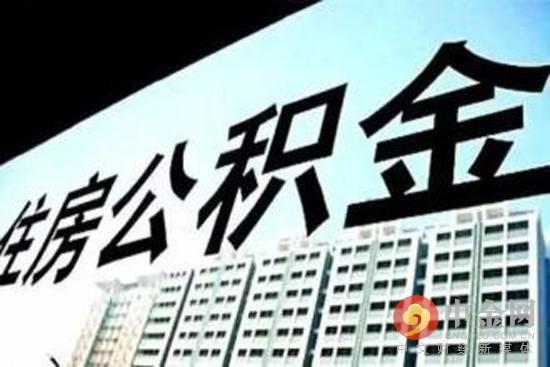 邵阳市公积金查询 个人「住房公积金个人查询」