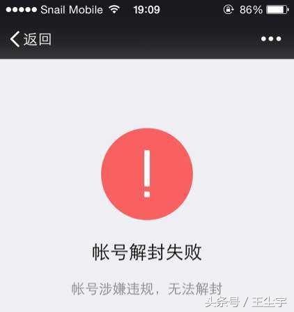 微信防封汇总,解决办法及数据分析