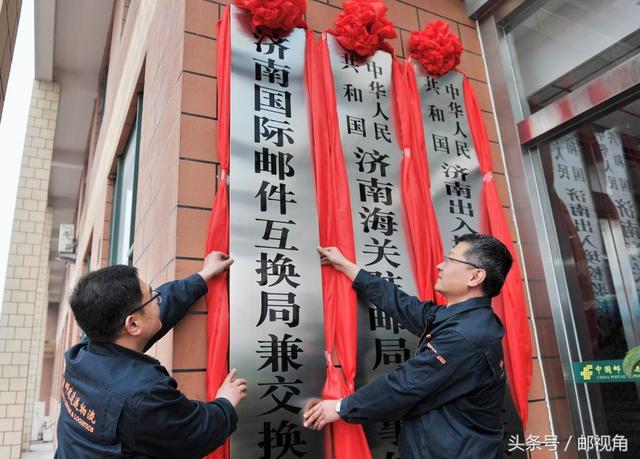 济南邮件处理中心海关「贵阳国际邮件互换局」