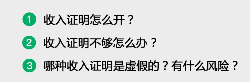 买房按揭收入证明不够怎么办「买房贷款不批收入证明」