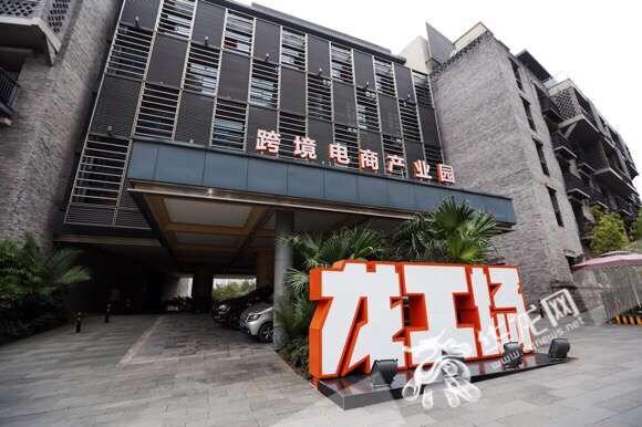 重庆龙工场跨境电子商务投资有限公司「重庆跨境」
