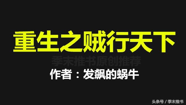 这本小说真不错「点击量过亿的小说」