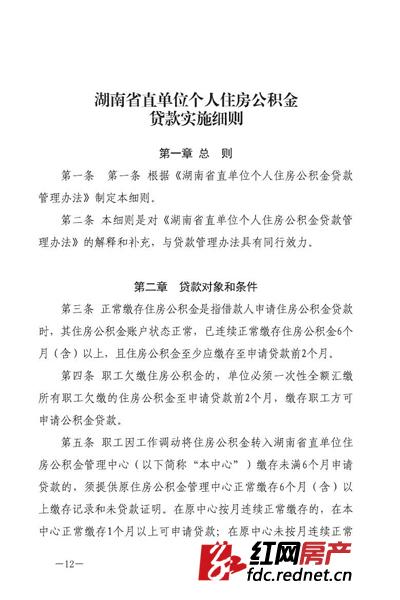 湖南省公积金贷款管理办法「2021年湖南省直公积金贷款额度」