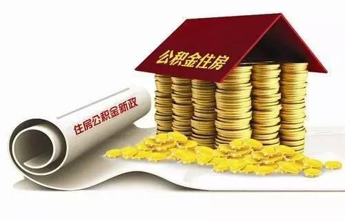 关注 泸州住房公积金缴存比例和基数调整了 月缴上限下限看这里