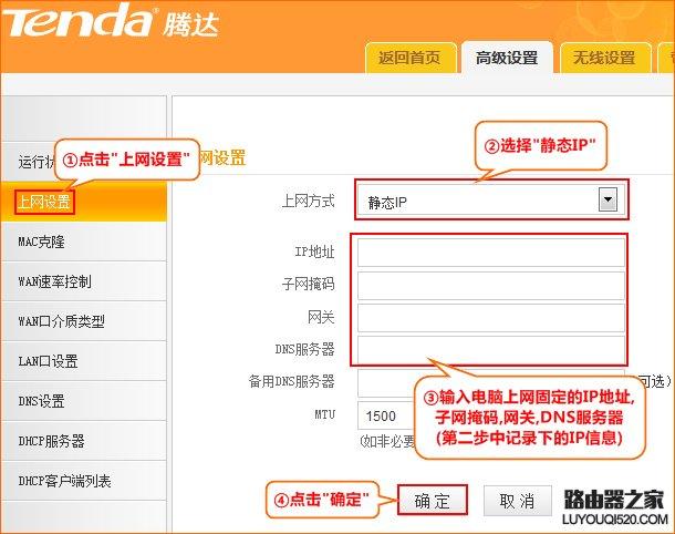 tenda路由器怎么设置（腾达无线路由器设置步骤图解）(11)