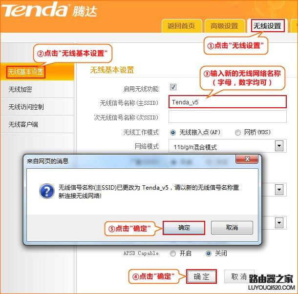 tenda路由器怎么设置（腾达无线路由器设置步骤图解）(13)