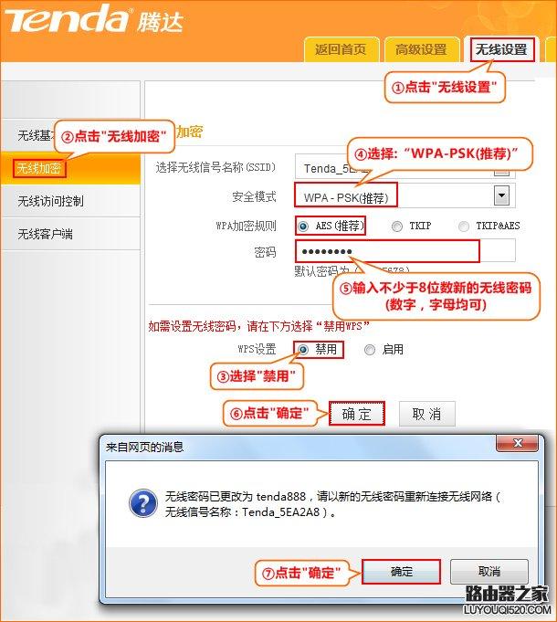 tenda路由器怎么设置（腾达无线路由器设置步骤图解）(12)