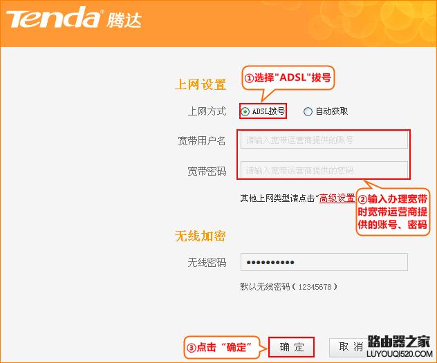 tenda路由器怎么设置（腾达无线路由器设置步骤图解）(8)