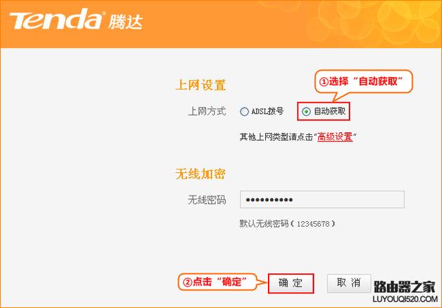 tenda路由器怎么设置（腾达无线路由器设置步骤图解）(9)