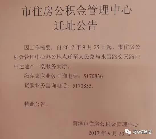 菏泽公积金转移「公积金业务办理流程」