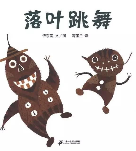 「重磅消息」绘本落叶跳舞ppt（绘本落叶跳舞公开课）