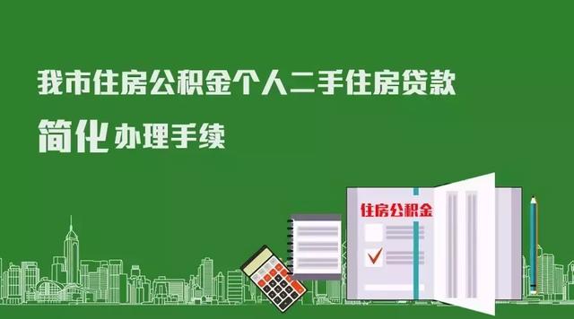 重磅 许昌要买房的人注意 住房公积金个人二手住房贷款业务发生重大变化