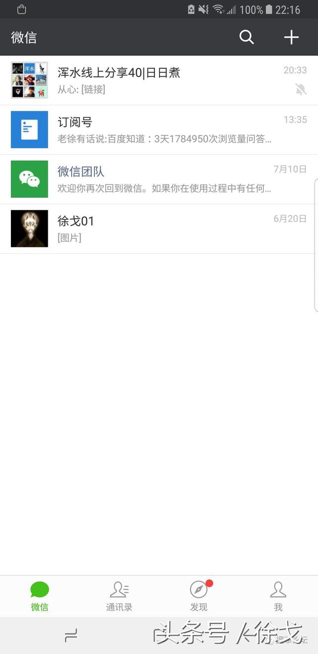 徐戈:封号6000损失几十万只因没有这份微信防封养号技术