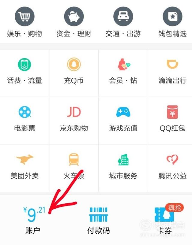 qq积分兑换