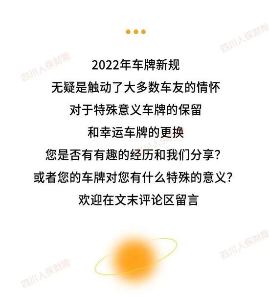 车牌互换？自编自选？2022机动车登记新规来了！