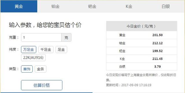 现在老凤祥黄金回收多少钱一克